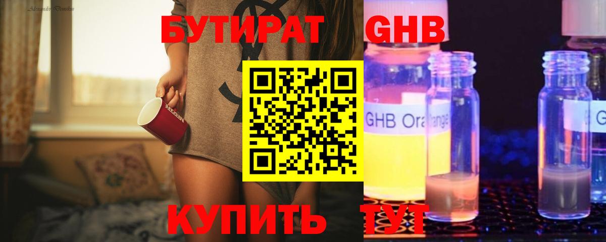 Бутират BDO 33%  Бутират  Миасс  Вход с VPN 