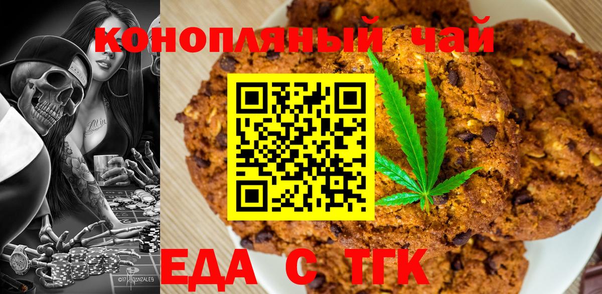 Canna-Cookies конопля  Вход с VPN  Миасс 