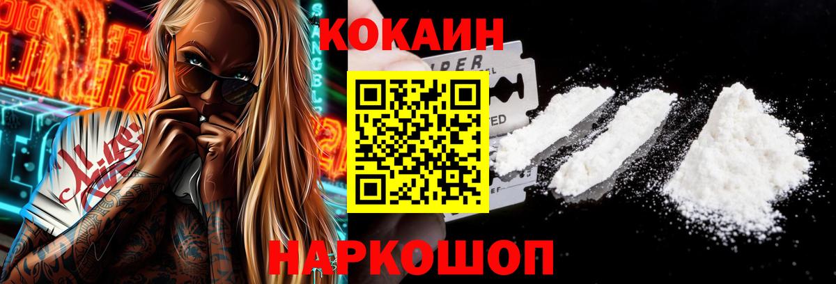 Cocaine  КОКАИН 99%  Вход с VPN  Миасс 