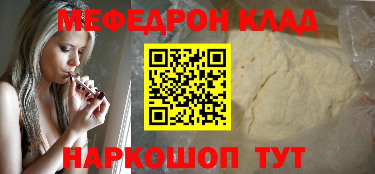 МЕФ  Меф кристаллы  Вход с VPN  Мефедрон кристаллы  Миасс 