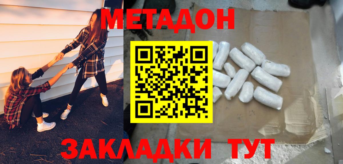 это состав  Вход с VPN  Метадон methadone  Миасс  Метадон мёд 